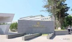 韩国外国语大学— —外语教育的摇篮